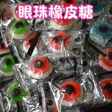 万圣节糖果袋装眼球软糖搞怪眼珠子糖果万圣恶搞眼睛橡皮糖小零食