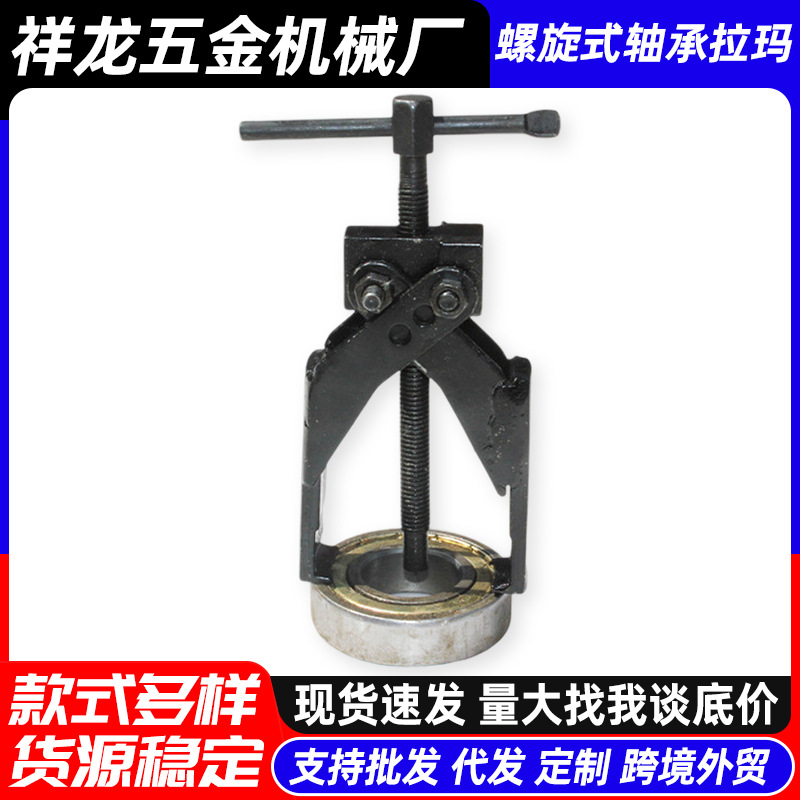 两爪交叉螺旋式二爪拉马拔轮器轴承拉玛拆卸俩抓拉出器二爪拉马