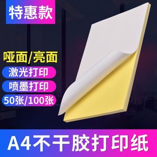 [Special Offer] A4 Self-Adhesive Printing Paper Label Sticker with Inner Cutting Mark Paper Price Sticker Self-Adhesive Paper Sticker