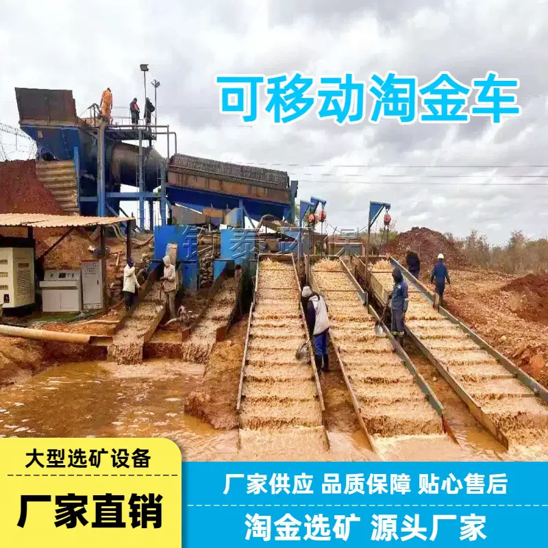 移动滚筒筛淘金车旱地选金设备小时50-300吨处理量选矿溜槽采金