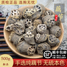 藕节材500克新货 藕节干小藕节藕节发圈药材另售芦根可选磨粉
