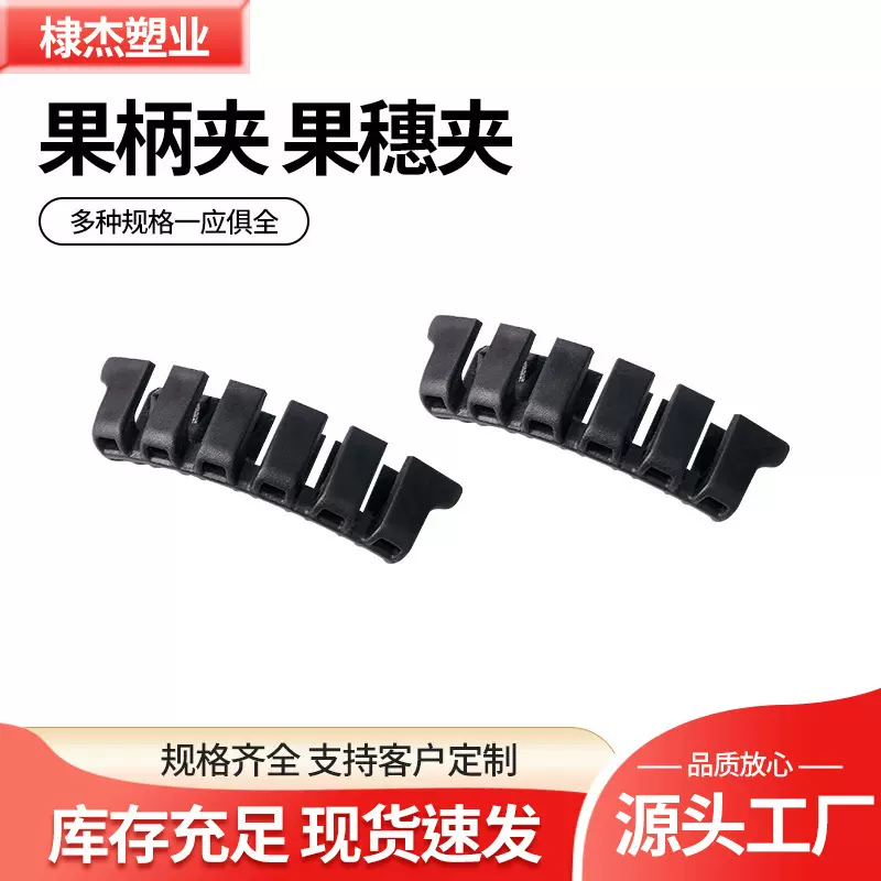 番茄果柄夹 防折环绑蔓夹固秧子扣西红柿卡扣番茄吊蔓夹挂钩