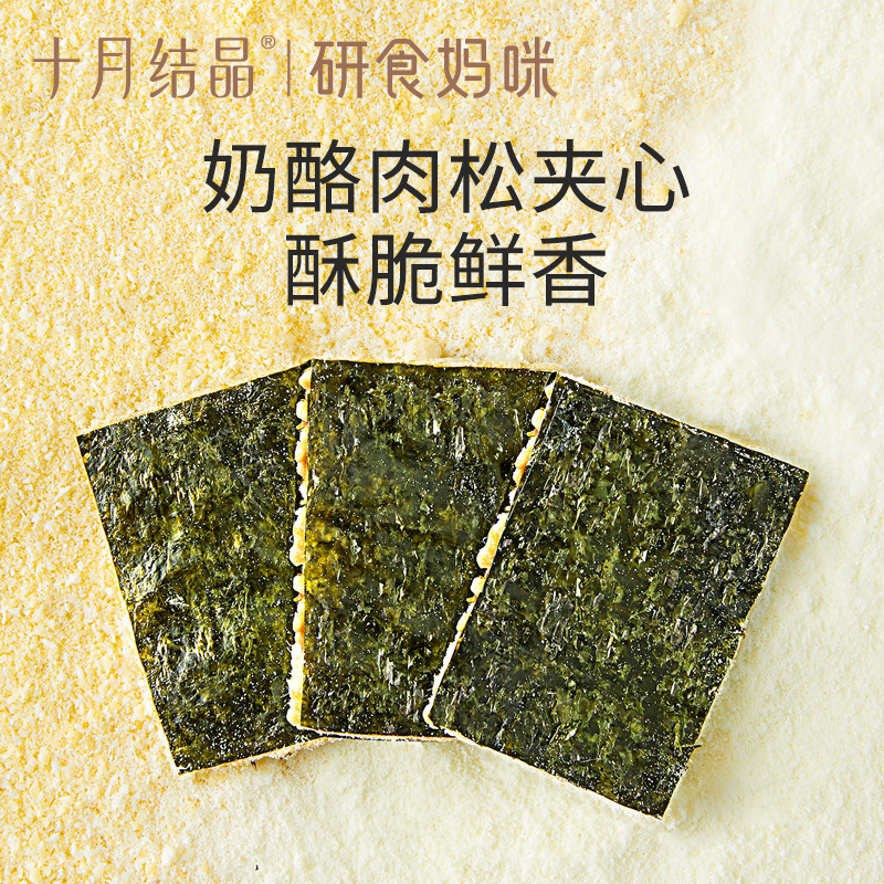 10月の結晶はマミーチーズの肉松海苔を食べます。|undefined