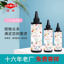 UV胶;环氧树脂;紫外线灯