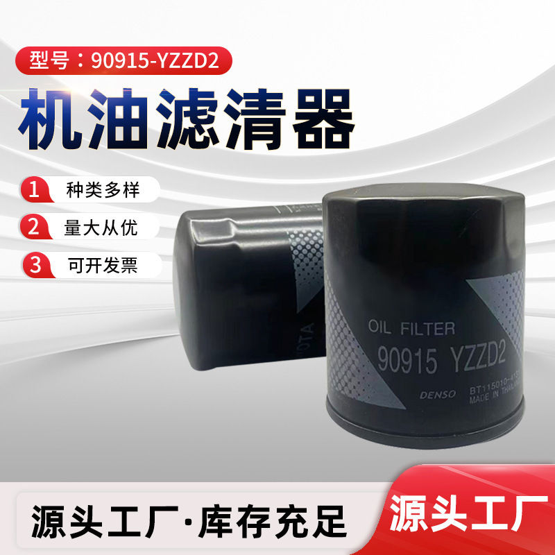 Factory Direct Supply 90915-Yzzd2 Oil Grids Oil Filter Element Suitable for Automotive Oil Filter Cross-Border Wholesale Factory Direct Supply 90915-Yzzd2 Oil Grids Oil Filter Element Suitable for Automotive Oil Filter Cross-Border Wholesale