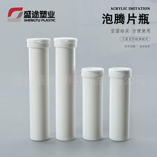 维生素泡腾片瓶茶糖片包装瓶pp口香糖瓶VC泡腾片管益生菌含片瓶子