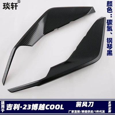 Suitable for Cityray Geely 23 Boyue Cool Front Air Knife Modification, Front Side Trim Strips, Front Fog Light Eyebrow Decoration