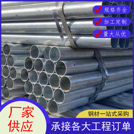 热镀锌钢管圆管100消防管方管水管q235大棚钢管下水管穿线管