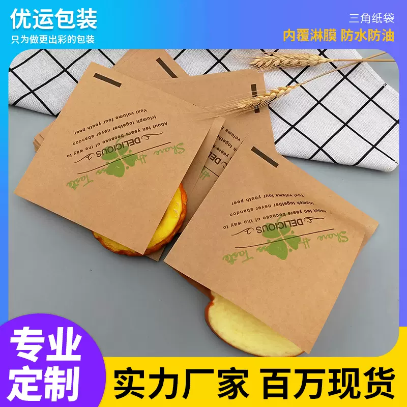 现货锡纸汉堡油条温纸袋打包袋外卖烤串小吃食品三角袋批发