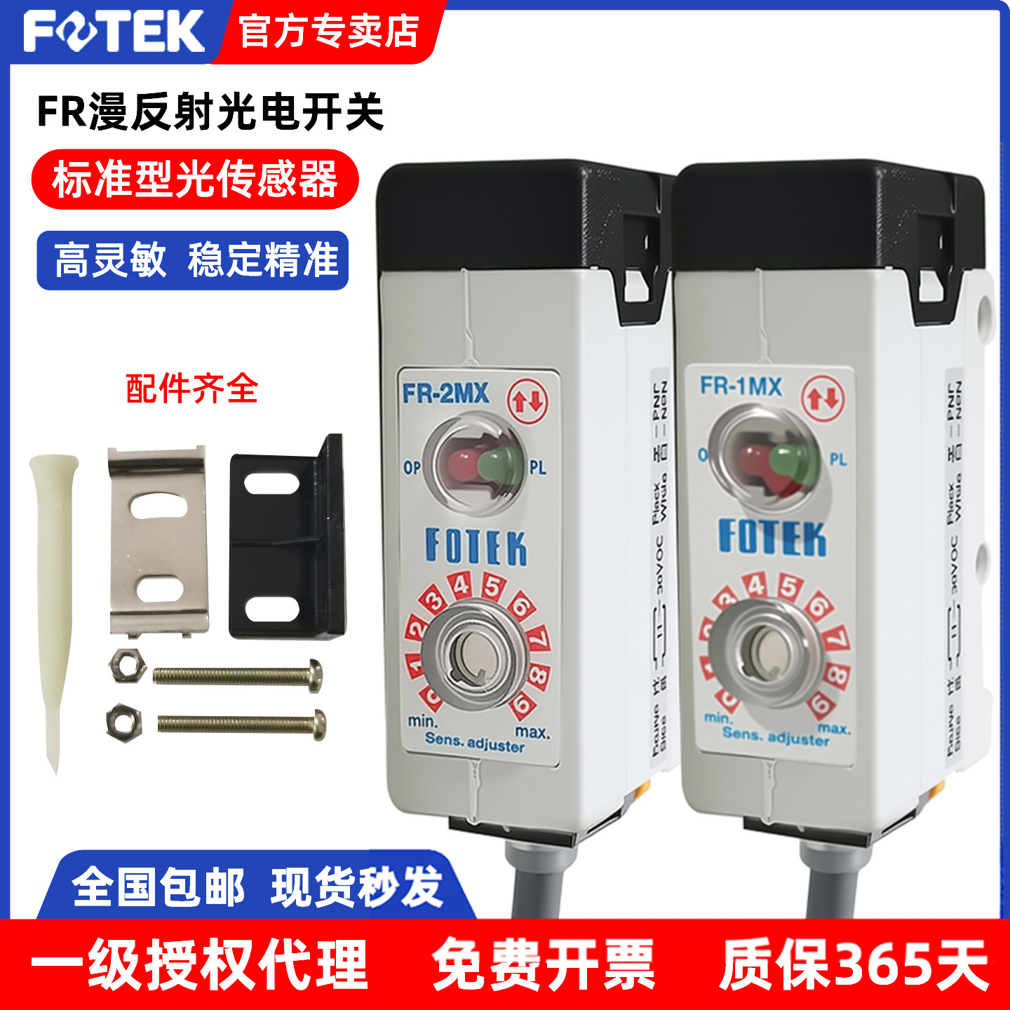 原装正品台湾FOTEK/阳明FR-2MX直接反射式光电开关 垂直方向