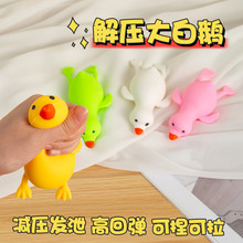 发泄大白鹅减压玩具慢回弹网红面粉捏捏鸭子发泄批发地推礼品解压