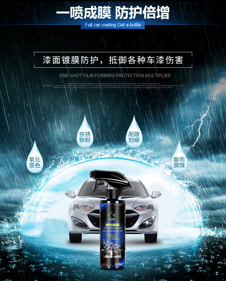 c5c纳米水晶镀膜350ml详情7-7修改_05.jpg