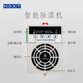 仪表箱工业除湿器配电柜半导体抽湿机开关柜商用防凝露智能装置