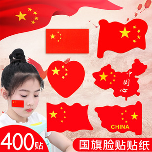 National Flag Post Paper Party Flag Face Sticker China Five-Star Red Flag Small Red Flag Sticker Face Flag Sticker Fan Sticker