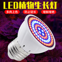 跨境LED植物生长灯E27红蓝光谱植物灯杯种植60珠温室多肉补光灯