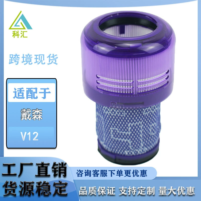 Применяет Dyson Dyson беспроводной пылесос фитинги фильтр V12 Задний фильтр HEPA Haipa фильтр