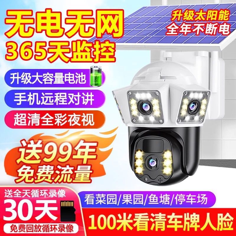 太阳能监控摄像wifi双向语音农村远程操控通话监控器