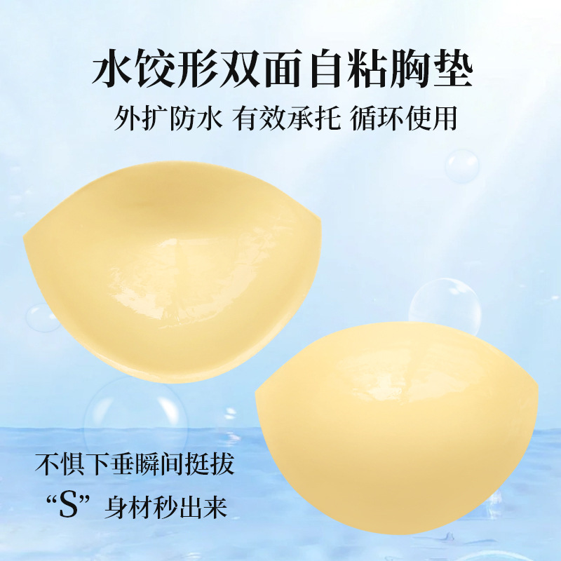 水饺双面刷胶自粘胸垫隐形无痕加厚小胸海绵内衣假胸伪娘用女胸贴