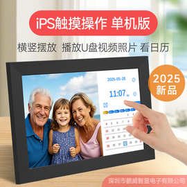 触摸款10寸高清IPS屏U盘播放视频图片竖重力感应自动旋转数码相框