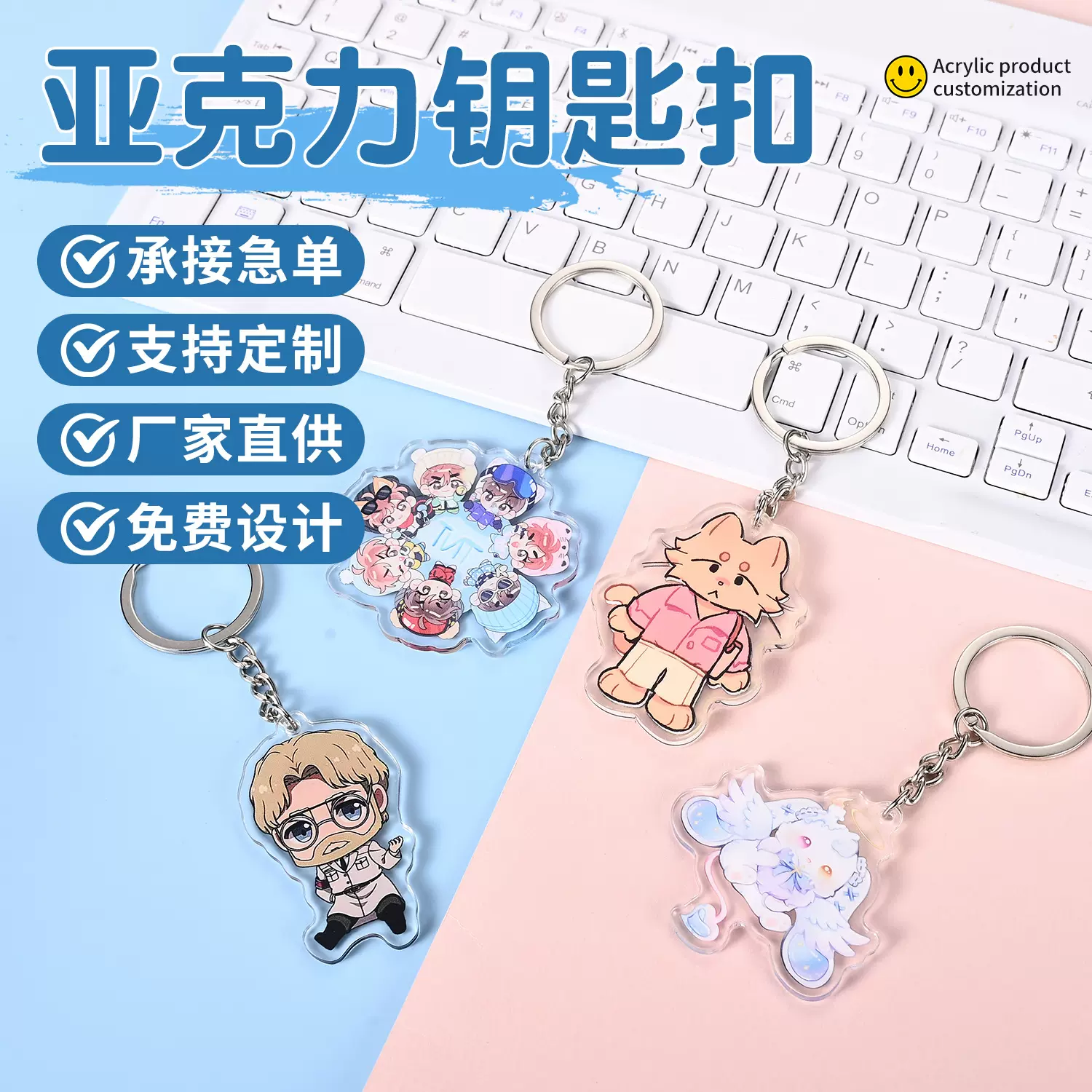 亚克力钥匙扣定制DIY钥匙链动漫卡通创意同人周边礼品背包小挂件