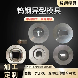 定制硬质合金拉丝模具钨钢缩口模具钨钢粉末冶金模具拉伸钨钢模具