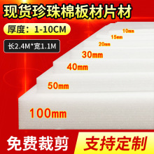 厂家批发快递物流内衬泡沫板运输防震EPE切片珍珠棉包装材料软质