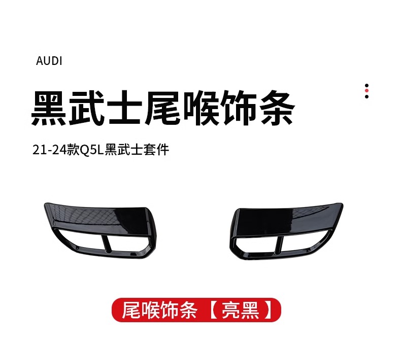 Suitable for 21-24 Audi Q5L front bumper decorative trim, black warrior modification, fog light, rear bumper, exhaust tip, anti-collision strip