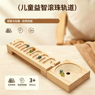 亚马逊实木滚珠轨道积木儿童益智早教宝宝专注力训练木质滑道玩具