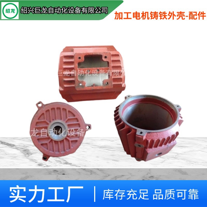 实力厂家直销铸铁电机外壳 电动机全套配件Y2 YSF YE2HTF系列可定