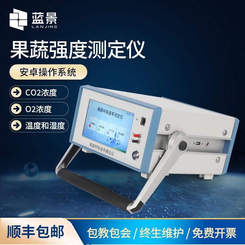 果蔬呼吸测定仪强度测试仪速率便携高精度活体检测红外