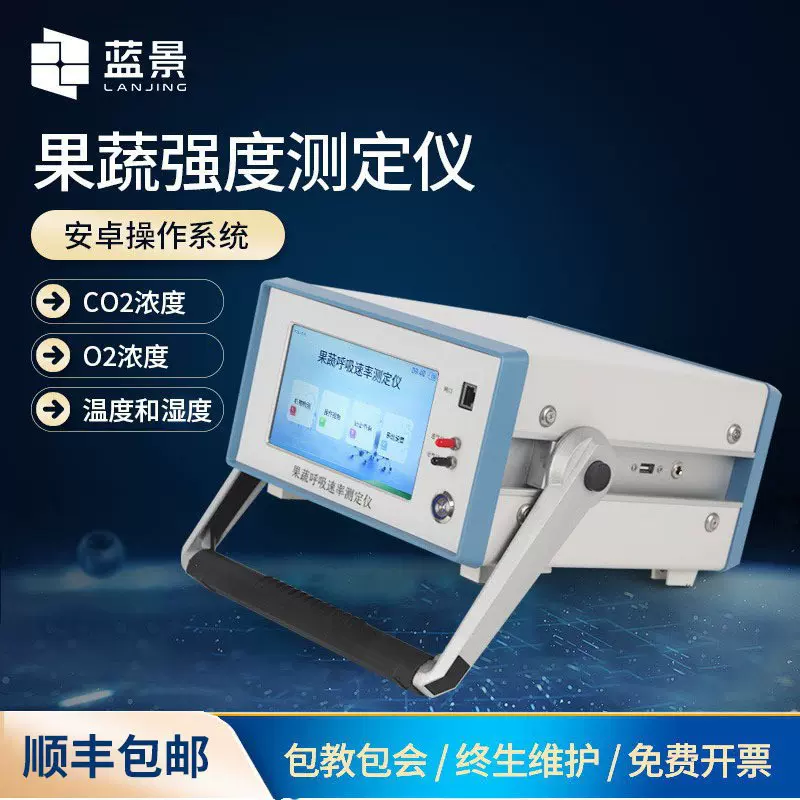 果蔬呼吸测定仪强度测试仪速率便携高精度活体检测红外多参数速测