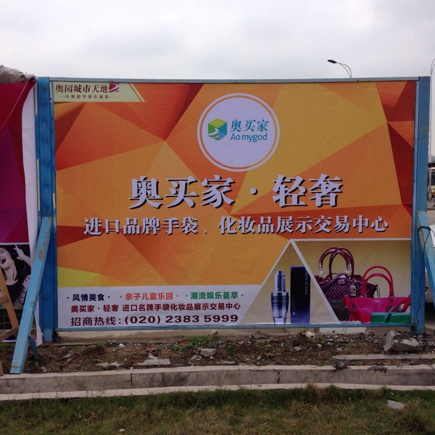 围蔽围墙广告布喷绘530 520灯布黑底灯布灯杆旗广告布喷绘厂家