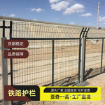 铁路护栏 公路隔离栅 铁轨两侧隔离护栏 绿色铁丝网