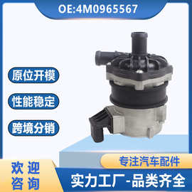 适用于宾利奥迪电子无刷辅助水泵4M0965567汽车附加水泵4N0965567