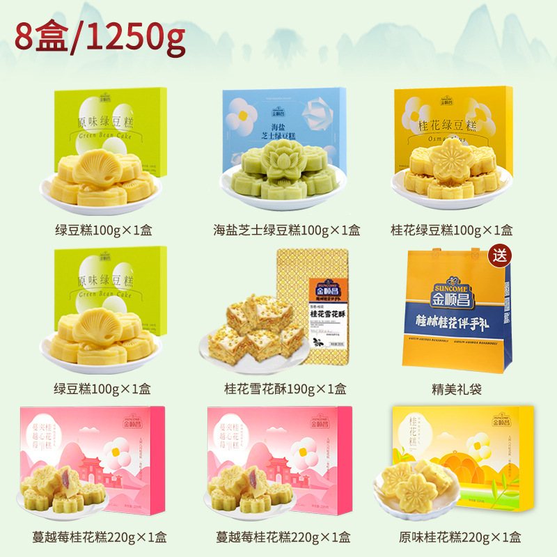 金春昌キンモクセイケーキ桂林緑豆ケーキ伝統的な菓子昔ながらの手作りスナック広西茶スナック|undefined