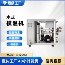 定制工业注塑模温机工厂水式加热智能控温恒温机水温油温机控温机