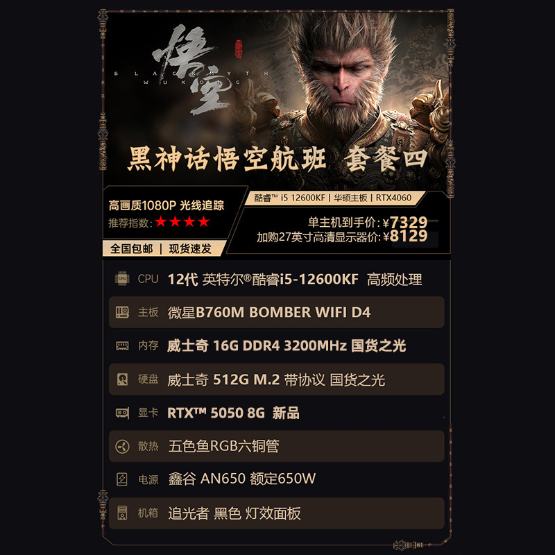 패키지 4 [흑신화 손오공] 12600KF/4060