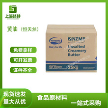 现货 批发  新西兰进口 恒天然 黄油  无盐黄油 大黄油 烘焙糕点