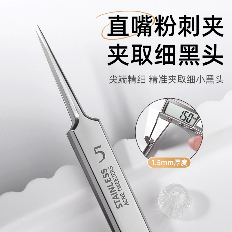 现货可代发 不锈钢粉刺针黑头夹美容镊子祛痘套装 美妆工具细胞夹