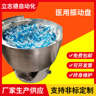 Wuxi vibrating plate manufacturer produces and supplies precision base medical vibrating plate automatic sorting feeder
