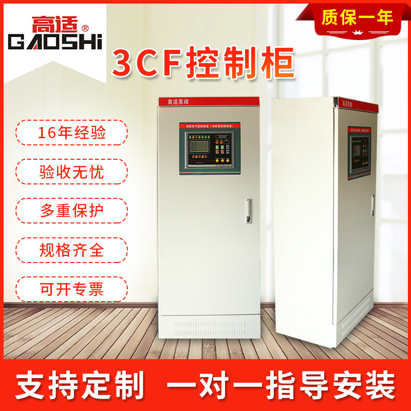 3CF控制柜 供应消防配电箱 电工电气低频45kw一控六3CF巡检柜消防