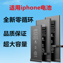 适用iPhone7苹果电池6G/5S/手机8plusXR11/12PROMAX 13 厂家批发