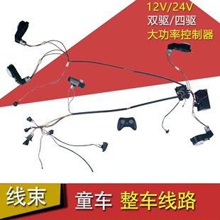 Комплект проводки 2.4G 12/24 В HY2005RX для детского электромобиля