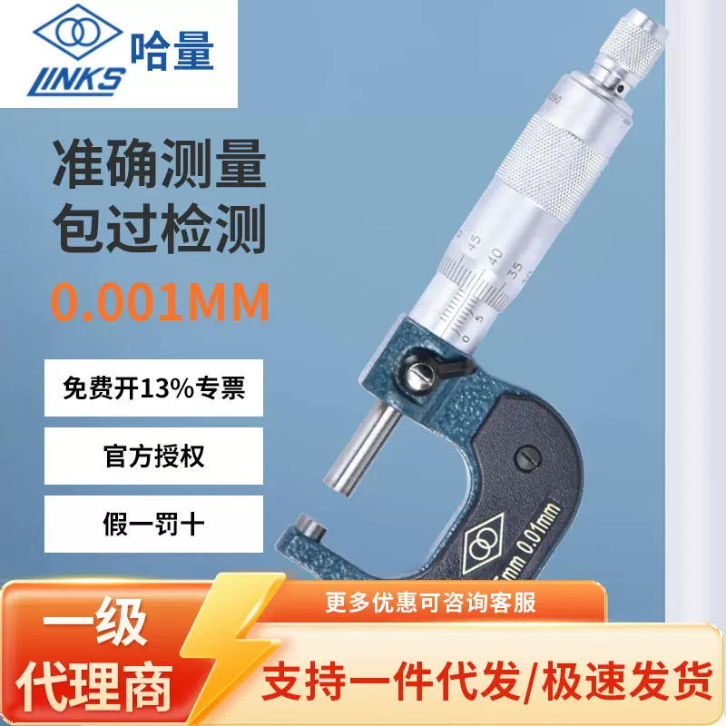 定制哈量外径千分尺测厚仪外经高精度螺旋测微器0-25-50-75-300mm