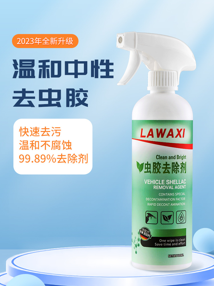 虫胶树胶清洁剂汽车漆去胶剂清洗剂车漆鸟屎树脂去除剂洗车液神器