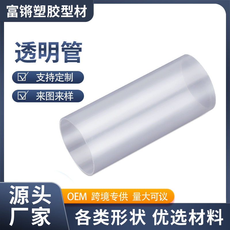 厂家批发PC透明空心管