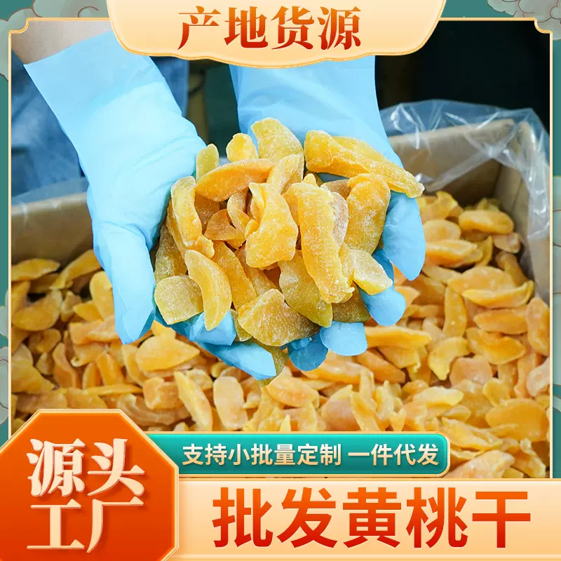一级大片芒果各类果脯草莓黄桃木瓜干百香果蜜饯实惠批发10KG