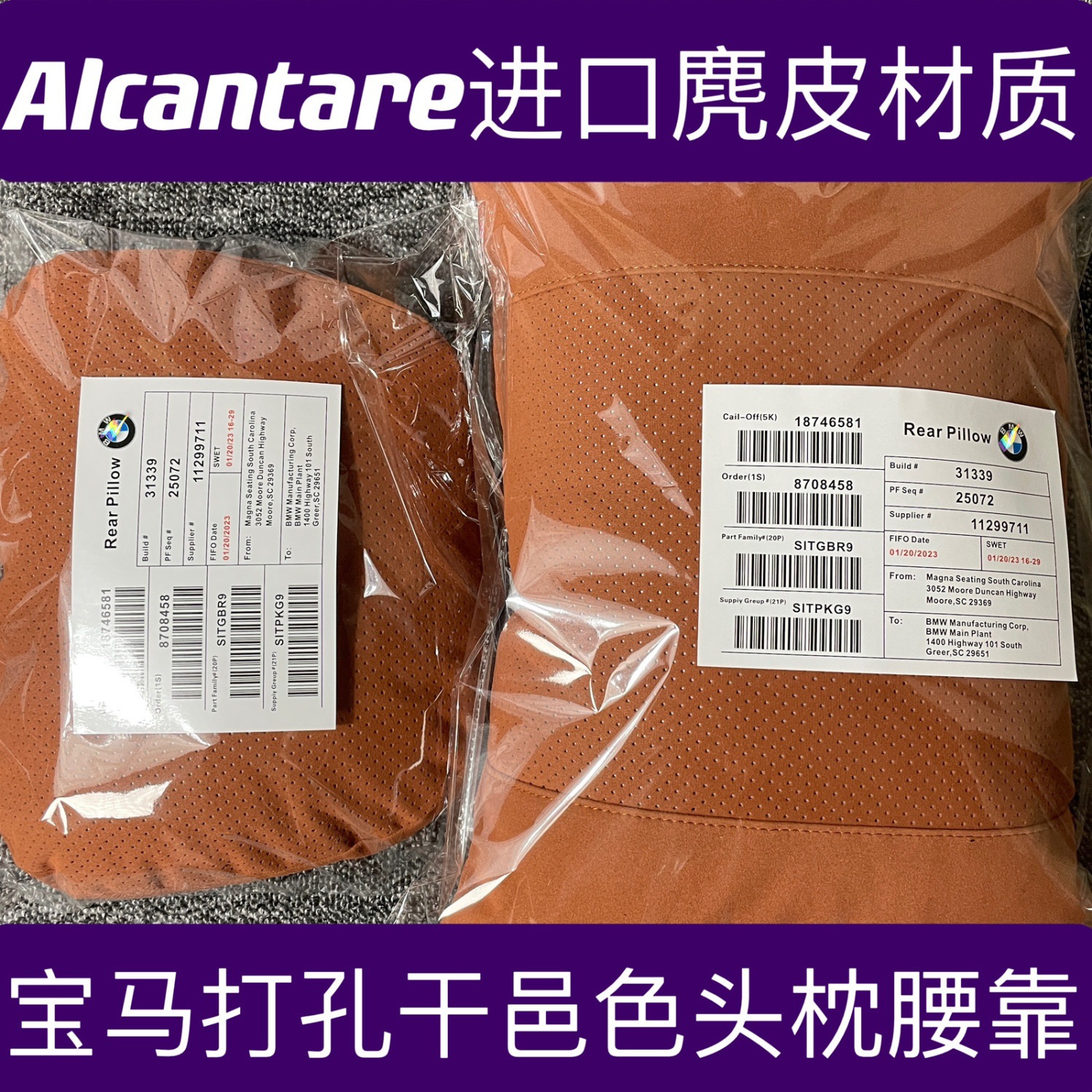 パンチダウンコットン【乾邑色bmwヘッドレスト + 腰当て】1セット