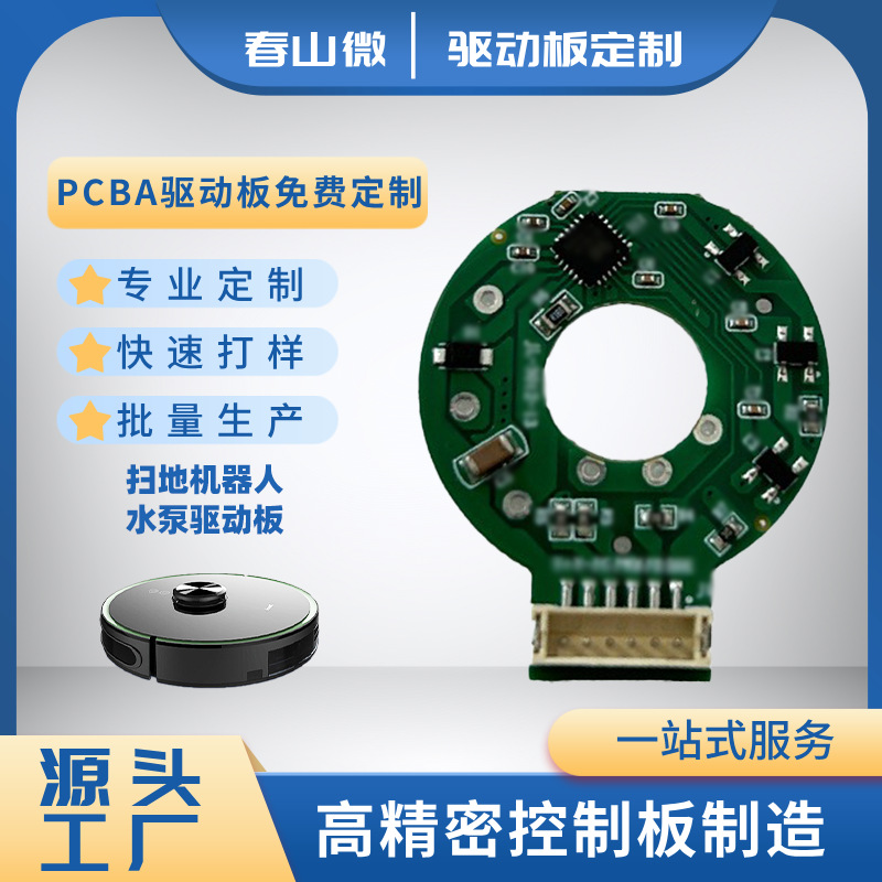 扫地机器人水泵驱动板PCBA方案开发直流无刷电机控制板控制器促销