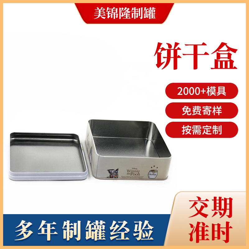 零食喜糖果铁盒厂方形礼品包装空盒子曲奇饼干马口铁盒储物收纳罐